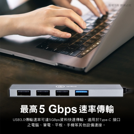 aibo Type-C 鋁合金4埠HUB集線器（USB3.0＋2.0）