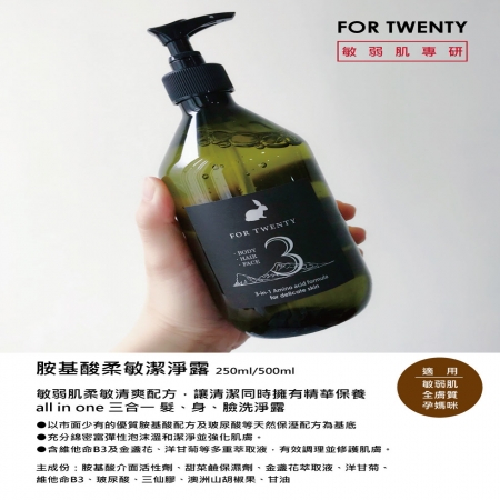 FOR TWENTY敏弱肌｜胺基酸柔敏潔淨露 500ml （★三合一洗沐 ★一瓶搞定全身清潔）