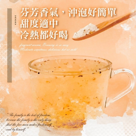 【CHILL愛吃】冰糖蜂蜜桂花茶（25gx6包/袋）