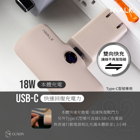 【iWALK】五代PRO閃充直插式行動電源（Lightning/Type-C任選）