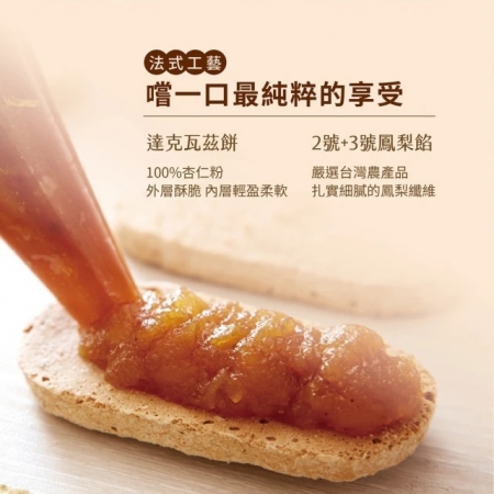 【法布甜】原味馬卡龍鳳梨酥禮盒（12入/盒）