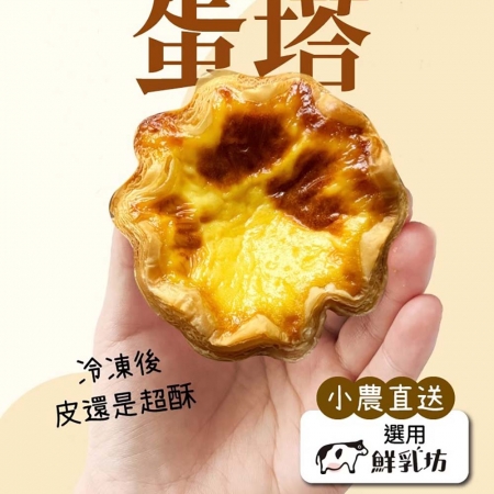 【法布甜】千層可頌蛋塔（4入/盒_附提袋）