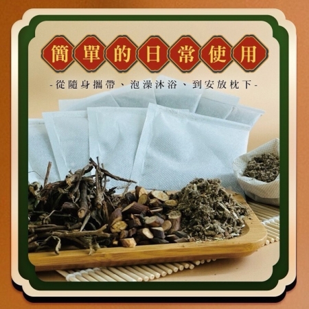 【CHILL愛生活】平安芙蓉艾草沐浴包（5gx10入/袋）