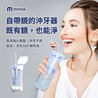 小米有品 mimax 米覓 可視便攜式沖牙器