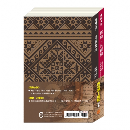 【目川文化】童書｜繪本｜故事書｜典藏文學｜再會啊!感動 套書