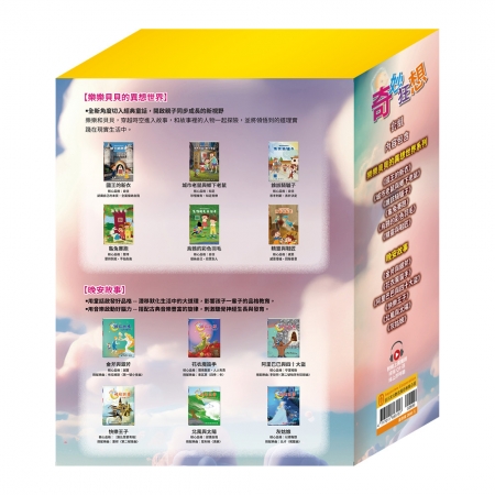 【目川文化】童書｜繪本｜樂樂貝貝的異想世界｜晚安故事｜奇妙狂想 套書