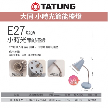 大同 TATUNG 超節能小時光檯燈  桌燈 檯燈 讀書燈 閱讀燈 附燈泡 DL-0812-E27
