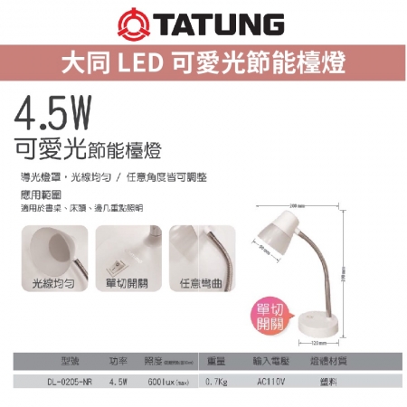 大同 TATUNG LED 4.5W 超節能可愛光檯燈 檯燈 閱讀燈 DL-0205-NR