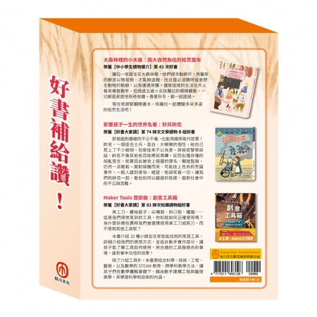 【目川文化】童書｜故事書｜經典名著｜大師名著系列｜好書補給讚！ 套組