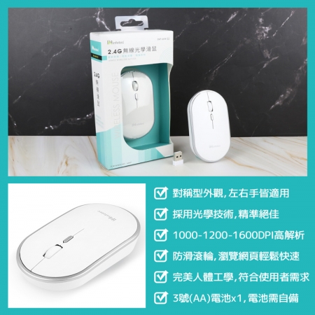 infotec 2.4G無線光學滑鼠（白銀/3段DPI）
