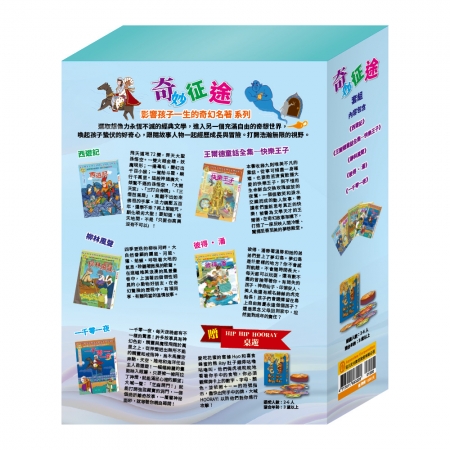 【目川文化】童書｜繪本｜故事書｜影響孩子一生的奇幻名著｜奇妙征途 套組
