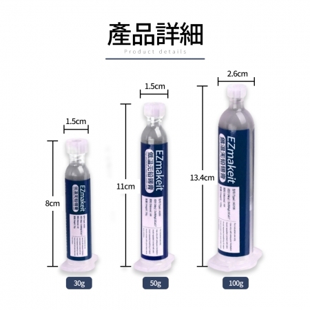 EZmakeit-AG30/AG50低溫138℃無鉛錫膏