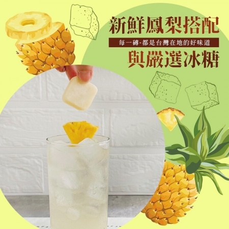 【CHILL愛吃】鳳梨果香冰糖茶磚（10顆/袋）