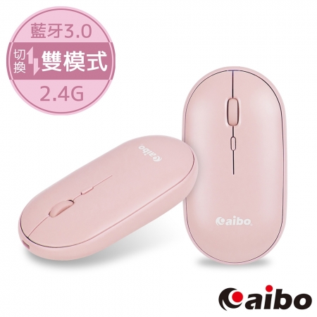 aibo 藍牙/2.4G兩用 充電靜音無線滑鼠