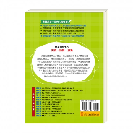 【目川文化】童書｜繪本｜故事書｜影響孩子一生的人物名著系列｜清秀佳人
