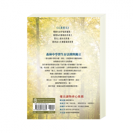 【目川文化】兒童文學｜世界名著｜世紀名家：小鹿斑比