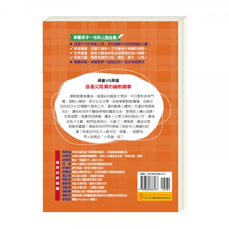 【目川文化】童書｜繪本｜故事書｜影響孩子一生的人物名著系列｜湯姆歷險記