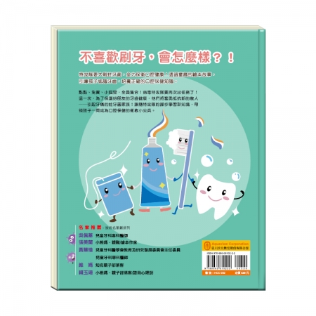 【目川文化】童書｜繪本｜故事書｜衛教小尖兵02｜嘴巴裡的戰爭