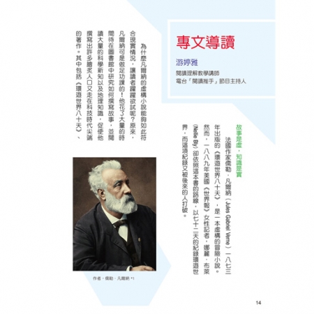 【目川文化】童書｜繪本｜故事書｜影響孩子一生的人物名著系列｜環遊世界八十天