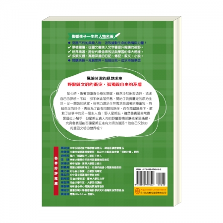 【目川文化】童書｜繪本｜故事書｜影響孩子一生的人物名著系列｜魯賓遜漂流記