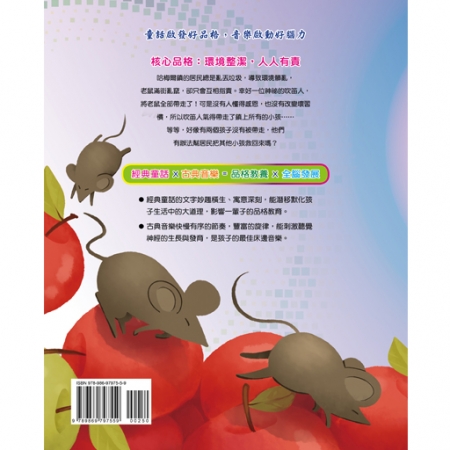 【目川文化】童書｜繪本｜故事書｜晚安故事｜花衣魔笛手