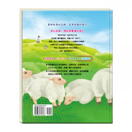 【目川文化】童書｜繪本｜故事書｜晚安故事｜放羊的孩子