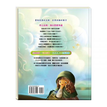 【目川文化】童書｜繪本｜故事書｜晚安故事｜快樂王子