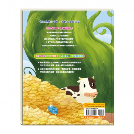 【目川文化】童書｜繪本｜故事書｜晚安故事｜傑克與魔豆