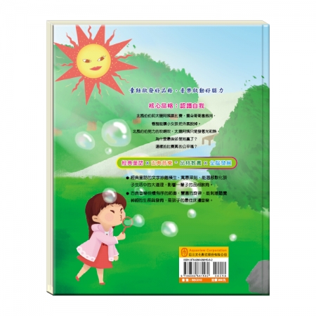 【目川文化】童書｜繪本｜故事書｜晚安故事｜北風與太陽