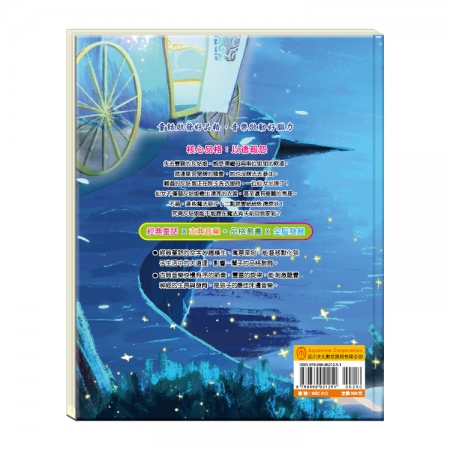 【目川文化】童書｜繪本｜故事書｜晚安故事｜灰姑娘