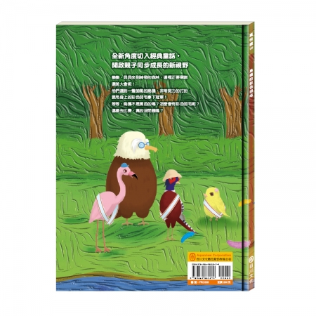 【目川文化】童書｜繪本｜故事書｜樂樂貝貝的異想世界｜烏鴉的彩色羽毛