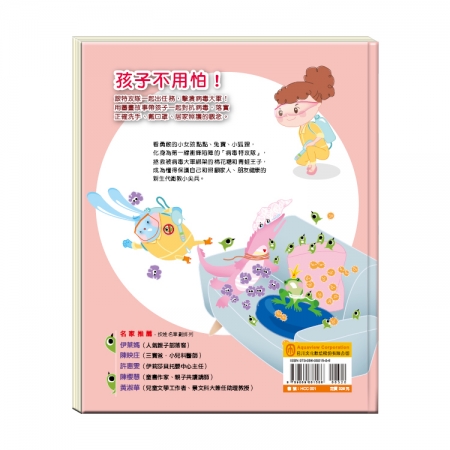 【目川文化】童書｜繪本｜故事書｜衛教小尖兵01｜病毒特攻隊
