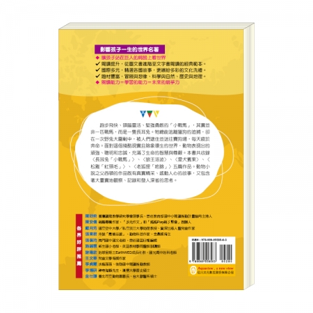 【目川文化】童書｜故事書｜影響孩子一生的世界名著系列｜小戰馬