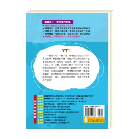 【目川文化】童書｜故事書｜影響孩子一生的世界名著系列｜頑童歷險記