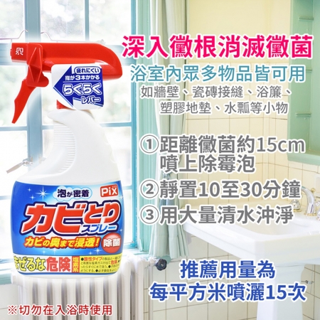 《宅配免運》【日本製現貨✨獅王Pix-廚衛除霉清潔劑】除黴噴霧✨浴室除霉清潔劑 牆體除霉劑✨去霉斑 去黴清洗劑 