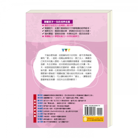 【目川文化】童書｜故事書｜影響孩子一生的世界名著系列｜祕密花園