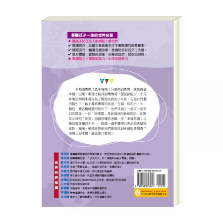 【目川文化】童書｜繪本｜故事書｜影響孩子一生的世界名著系列｜青鳥