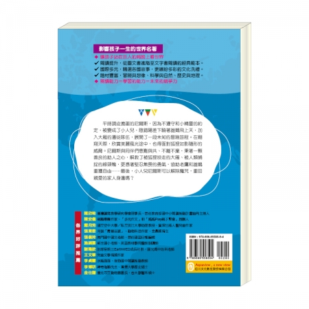 【目川文化】故事書｜影響孩子一生的世界名著系列｜騎鵝旅行記