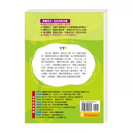 【目川文化】童書｜故事書｜影響孩子一生的世界名著系列｜小鹿斑比