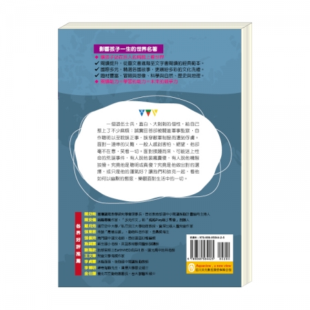 【目川文化】童書｜故事書｜影響孩子一生的世界名著系列｜好兵帥克