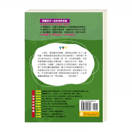 【目川文化】童書｜故事書｜影響孩子一生的世界名著系列｜森林報