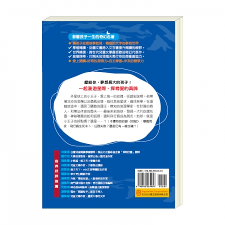 【目川文化】童書｜繪本｜故事書｜影響孩子一生的奇幻名著系列｜小王子