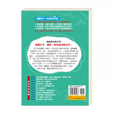 【目川文化】童書｜繪本｜故事書｜影響孩子一生的奇幻名著系列｜愛麗絲夢遊奇境