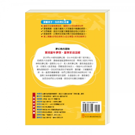 【目川文化】童書｜繪本｜故事書｜影響孩子一生的奇幻名著系列｜彼得．潘
