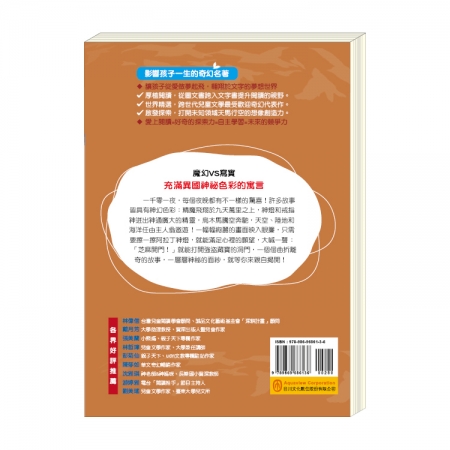 【目川文化】童書｜繪本｜故事書｜影響孩子一生的奇幻名著系列｜一千零一夜