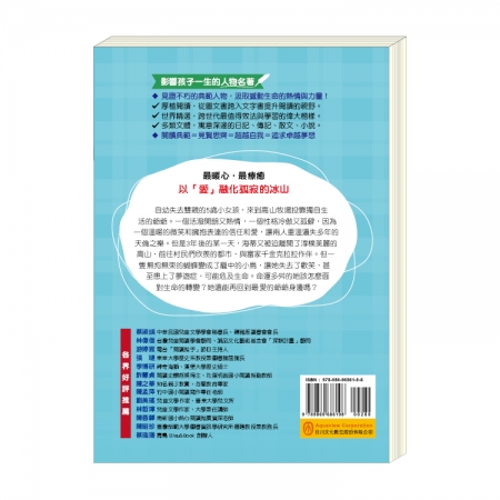 【目川文化】童書｜繪本｜故事書｜影響孩子一生的人物名著系列｜海蒂