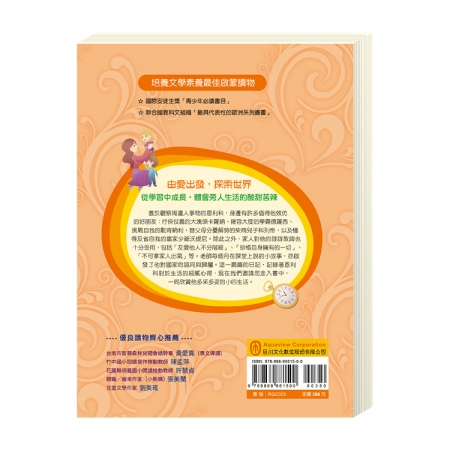【目川文化】兒童文學｜經典名著｜大師名著系列｜愛的教育：從生活中學習的成長日記