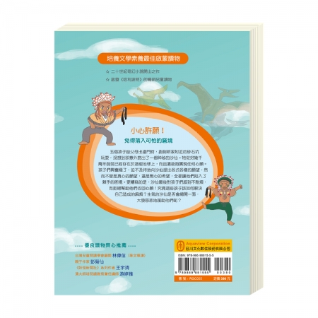 【目川文化】兒童文學｜經典名著｜大師名著系列｜沙之精靈：驚險刺激的魔法探險之旅