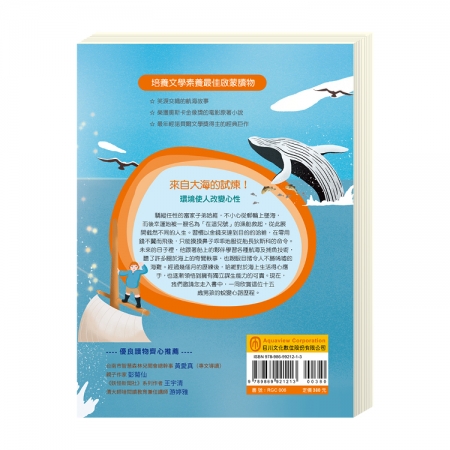 【目川文化】兒童文學｜經典名著｜大師名著系列｜怒海餘生：驕縱貴公子的蛻變心路歷程