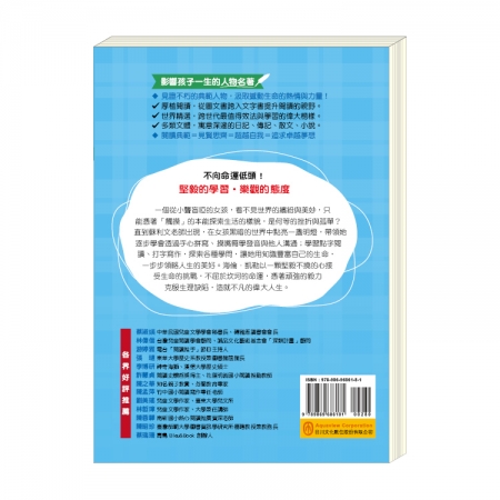 【目川文化】童書｜繪本｜故事書｜影響孩子一生的人物名著系列｜海倫．凱勒